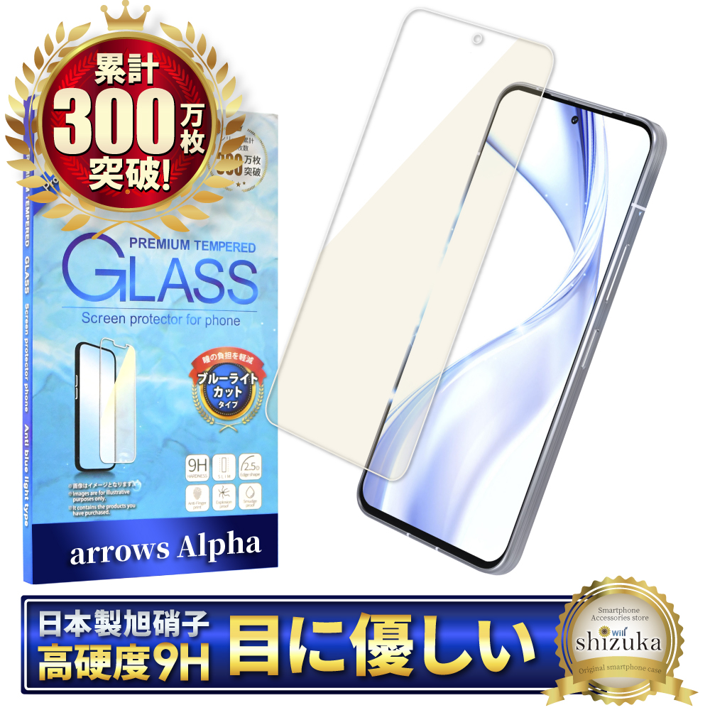 シズカウィル（shizukawill） arrows Alpha ガラスフィルム F-51F