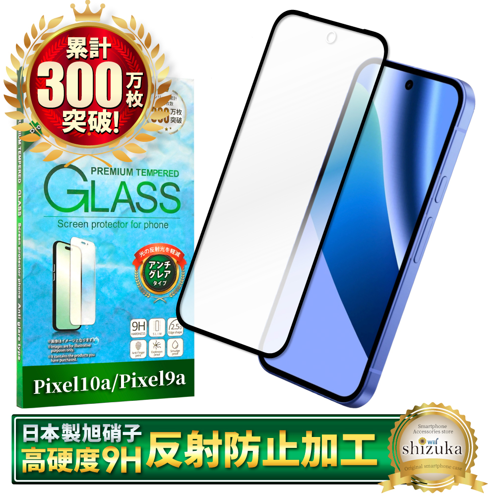 シズカウィル（shizukawill） Google Pixel 10a ガラスフィルム Google