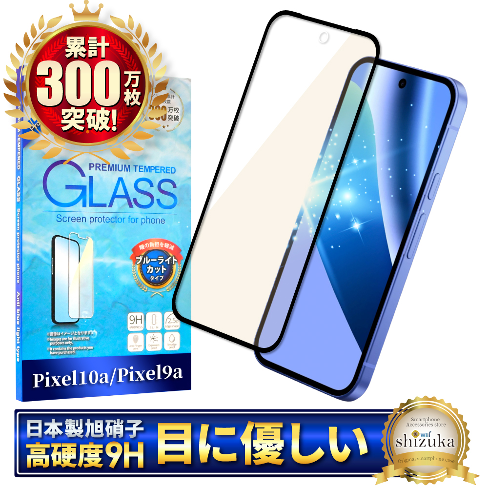シズカウィル（shizukawill） Google Pixel 10a ガラスフィルム Google