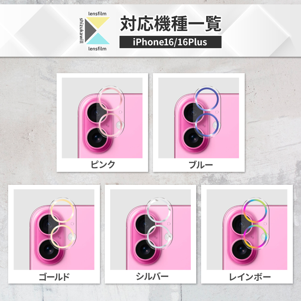 iPhone16 カメラフィルム iPhone16plus カメラレンズカバー カメラ レンズ 保護フィルム 全面保護 アイフォン16 ガラスフィルム アイホン シズカウィル | シズカウィル | 18