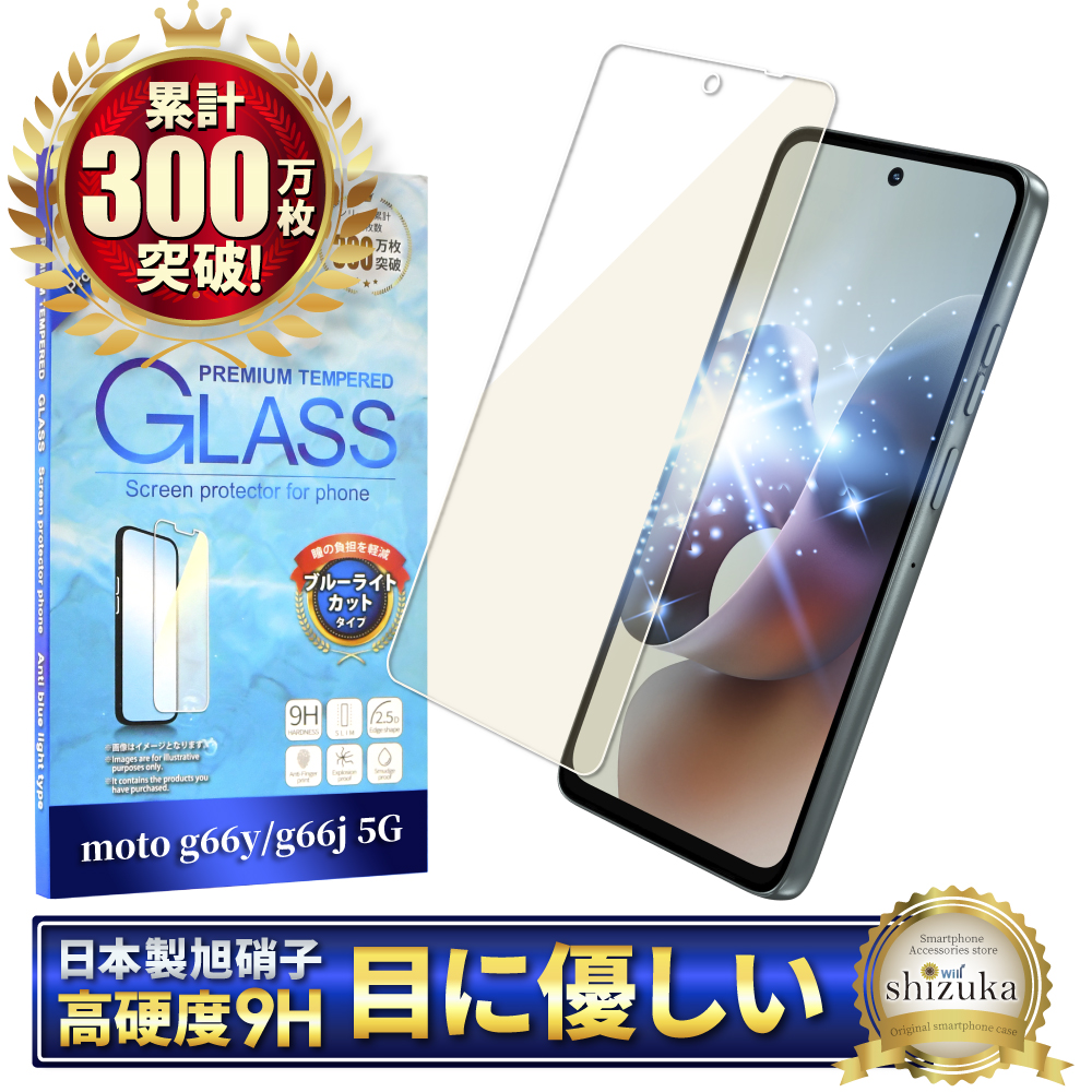 シズカウィル（shizukawill） moto g66j 5G フィルム moto g66y 5G