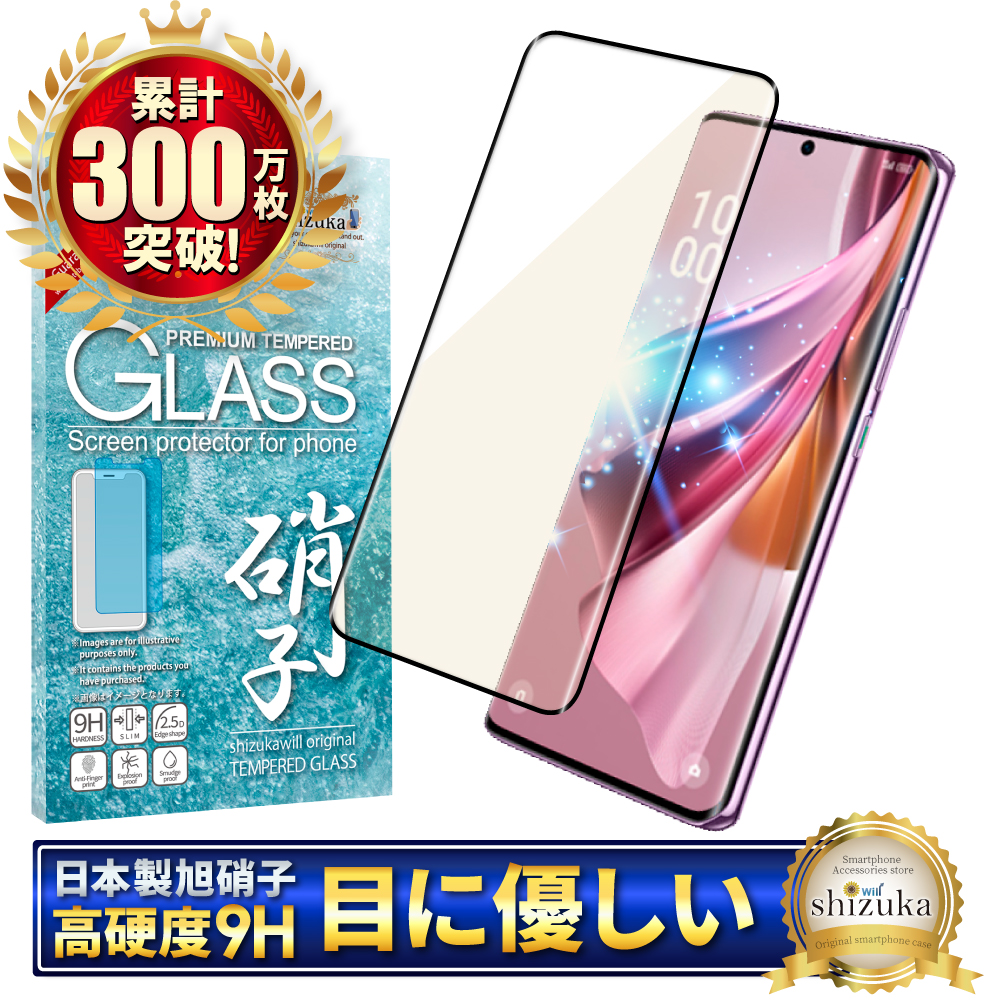 シズカウィル（shizukawill） OPPO Reno10 Pro 5G ガラスフィルム 保護