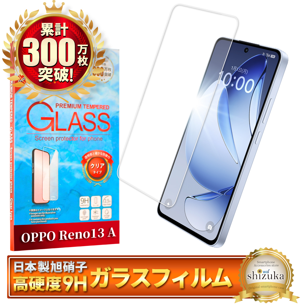 シズカウィル（shizukawill） OPPO reno13a ガラスフィルム reno 13a