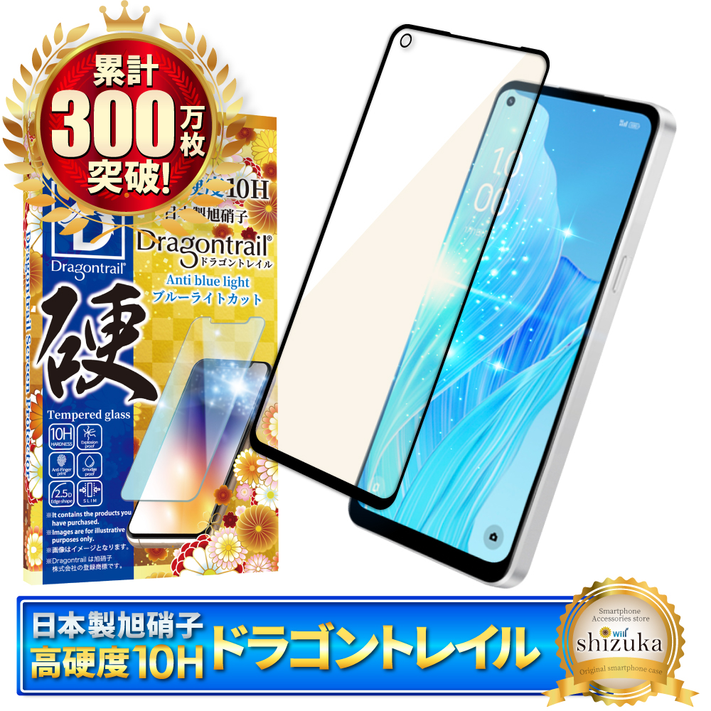 シズカウィル（shizukawill） OPPO A77 フィルム 目に優しい ブルー
