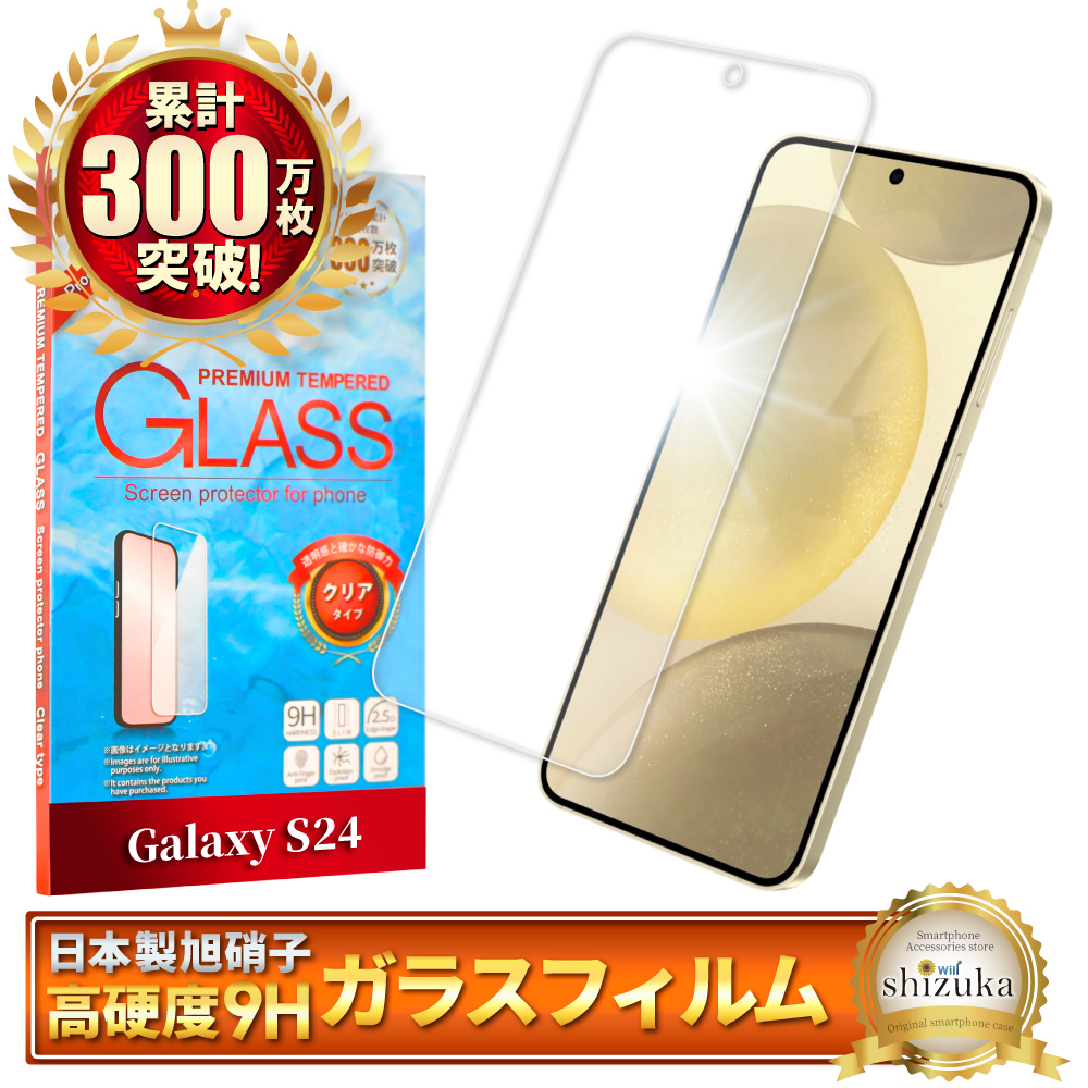 シズカウィル（shizukawill） Galaxy S25 ガラスフィルム SC-51F