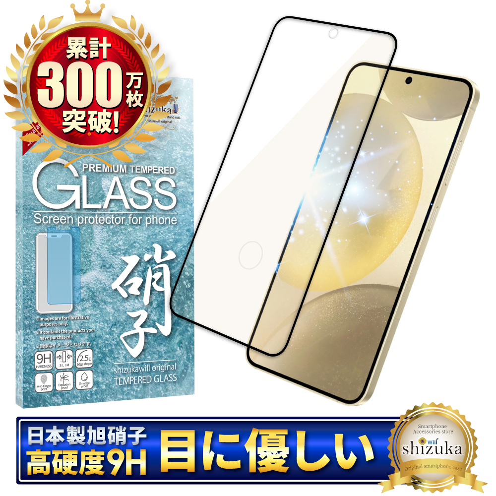 シズカウィル（shizukawill） Galaxy S24 ガラスフィルム SC-51E SCG25