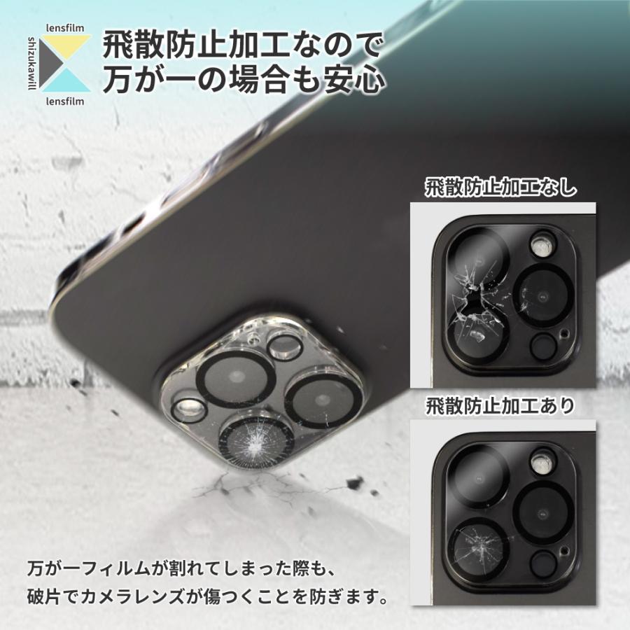 iPhone12 Pro カメラカバー カメラフィルム カメラ 保護 保護フィルム 全面保護 iPhone 12Pro アイフォン12 Pro ガラスフィルム シズカウィル | シズカウィル | 07