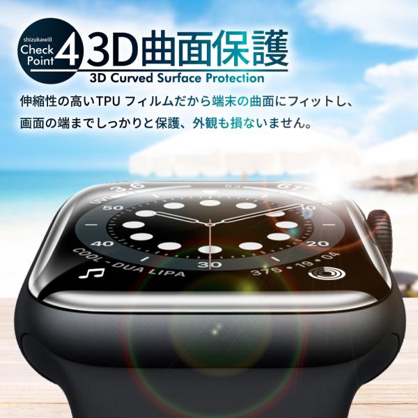 アップルウォッチ フィルム Apple Watch 4 5 6 SE SE2 40mm 44mm 保護フィルム AppleWatch 7 8 9 41mm 45mm 3D 曲面 TPUフィルム 2枚セット シズカウィル｜maskmore｜09