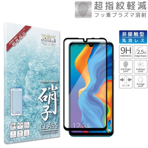 HUAWEI P30 lite Premium HWV33 P20 lite au HWV32 保護フィルム 日本製旭硝子 ガラスフィルム 硬度9H UQmobile Y!mobile P30lite P20lite ライト 対応 （黒色）｜maskmore