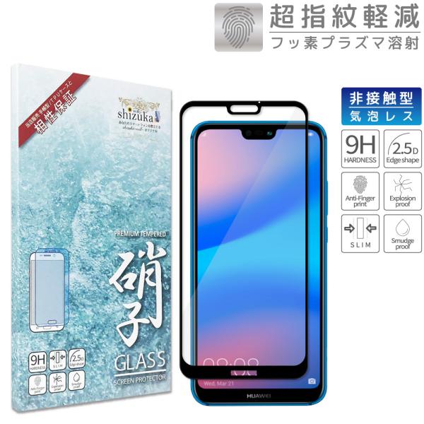 HUAWEI P30 lite Premium HWV33 P20 lite au HWV32 保護フィルム 日本製旭硝子 ガラスフィルム 硬度9H UQmobile Y!mobile P30lite P20lite ライト 対応 （黒色）｜maskmore｜05