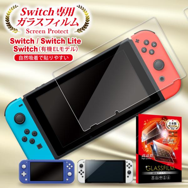 Nintendo Switch 有機EL ガラスフィルム フィルム switch Lite 保護フィルム ニンテンドー スイッチ ライト shizukawill シズカウィル｜maskmore