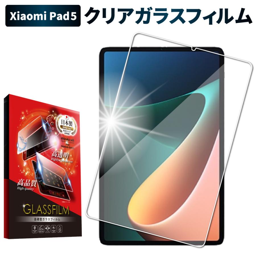 Xiaomi Pad 5 フィルム xiaomi pad5 ガラスフィルム 11インチ シャオミ 保護フィルム シズカウィル shizukawill｜maskmore