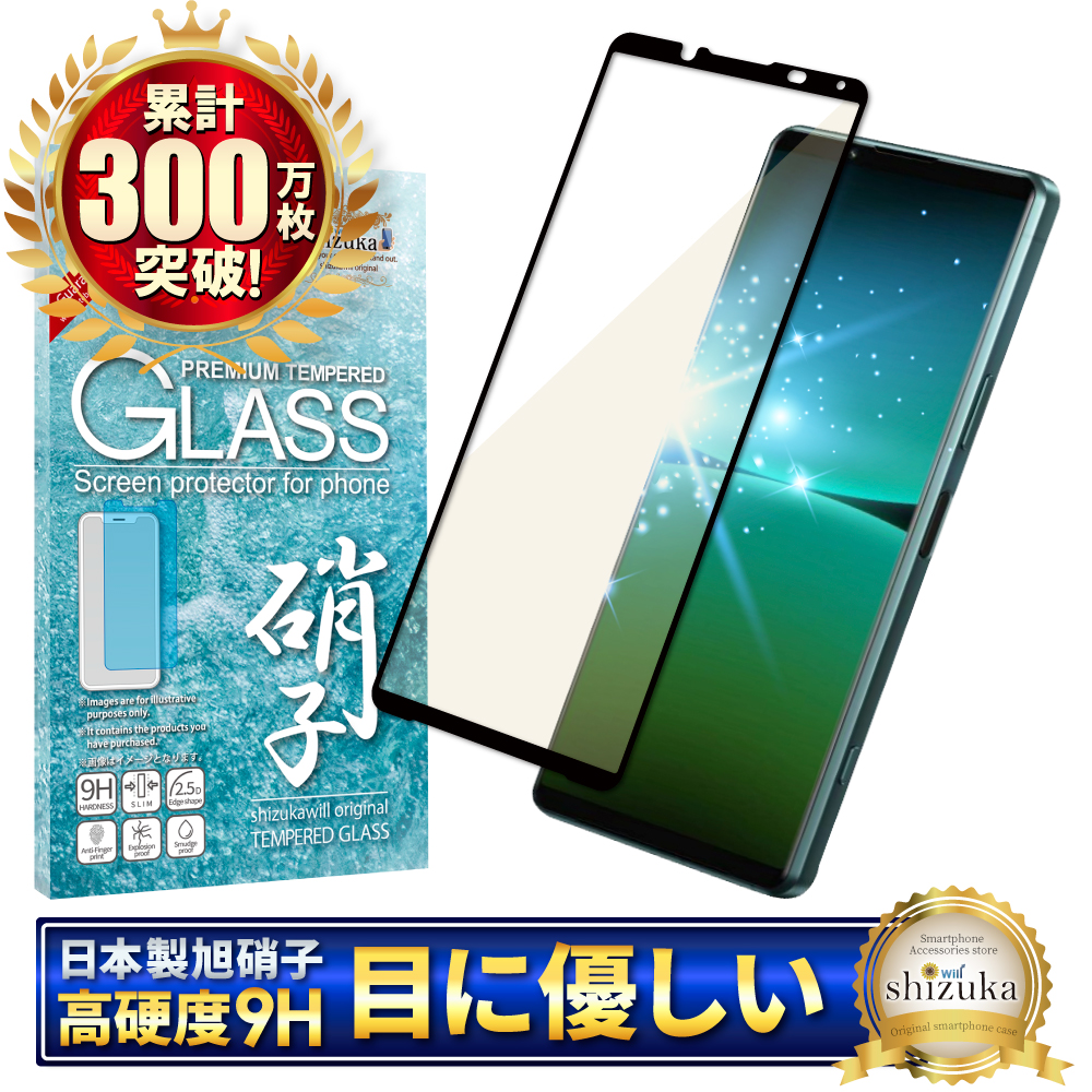 Xperia 5 IV 128GB ブルーライトカットフィルム、ケース付き シズカウィル Xperia5 iv ガラスフィルム 保護フィルム ブルー