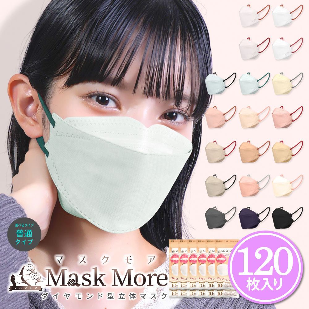 [MaskMore] マスクモア ダイヤモンド型 マスク 不織布 立体 不織布マスク 立体マスク 小顔マスク 丸顔タイプ バイカラー おしゃれ カラーマスク 花粉症対策 マスク 20枚入り
