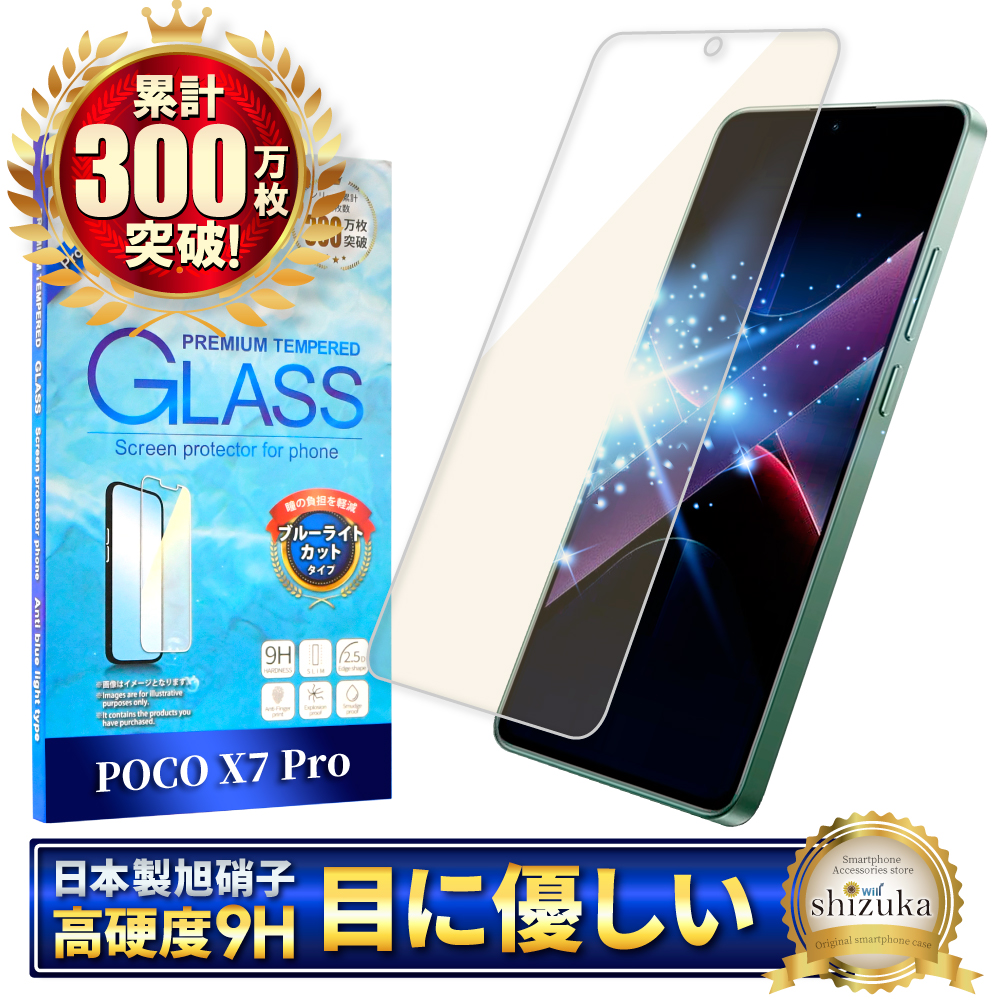 シズカウィル（shizukawill） Xiaomi POCO X7 Pro ガラスフィルム