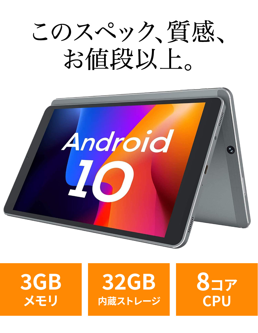 10.1インチ タブレット 本体 Android10 wi-fiモデル RAM3GB 8コア フル