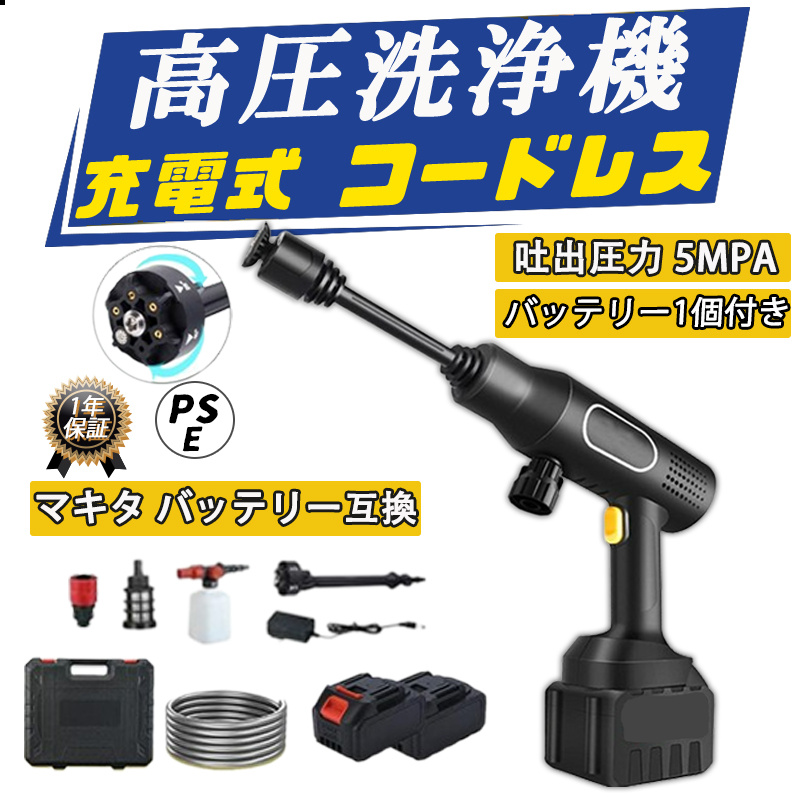 高圧洗浄機 コードレス 充電式 マキタ バッテリー対応 強力 5.0MPa