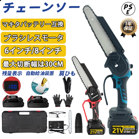 チェーンソー 充電式 マキタ 18Vバッテリー互換 電動 チェンソー 電動