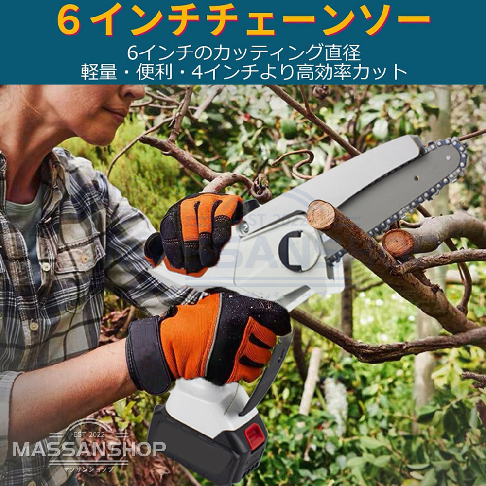 チェーンソー 充電式 マキタ バッテリー互換 電動 6インチ 有効