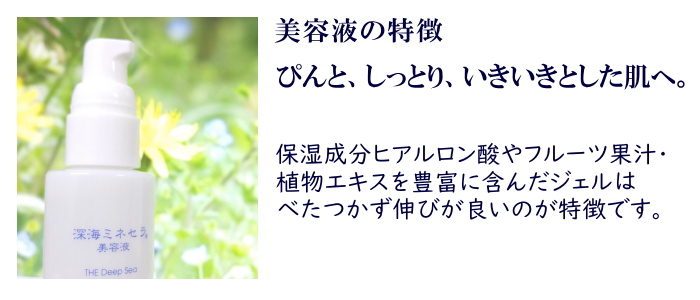 全商品オープニング価格特別価格】深海ミネセラ スキンケアセット