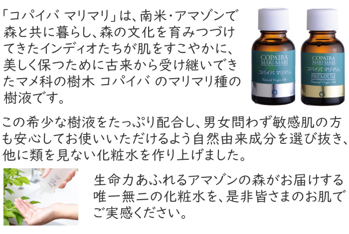 コパイバ マリマリ2層式化粧水（120ml）ローション 化粧水 美容液