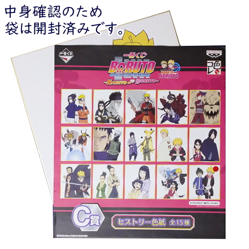 NARUTO てのりんず 我愛羅　守鶴　特典　BORUTO 一番くじ BORUTO ボルト C賞 ヒストリー色紙 NARUTO→BORUTO 我
