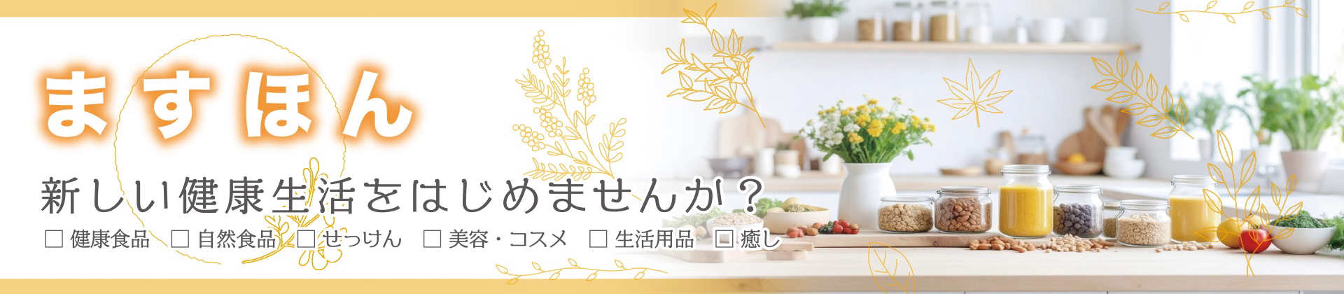 ますほんYahoo!ショップ ヘッダー画像