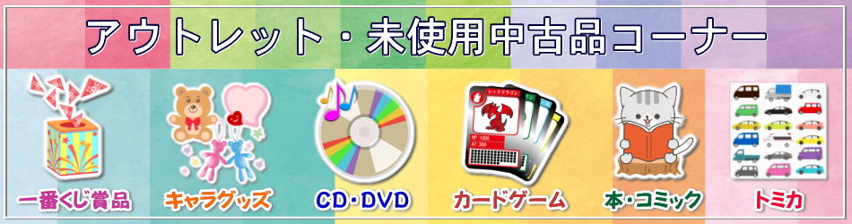 中古商品
