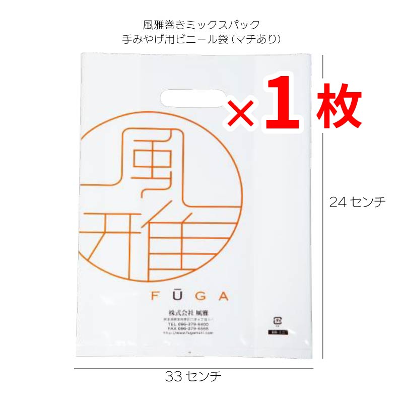 風雅巻き15本ミックスパック×5袋セット 国産 豆菓子 焼海苔 熊本県 お