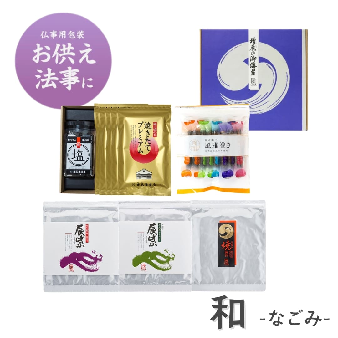 香典返し お返し お供え 10000円 ギフト 和 なごみ 仏事用ギフト包装 法事 お悔み 志 御仏前 粗供養 御霊前 風雅巻き 焼海苔 味のり 熨斗(のし) 名入れ可