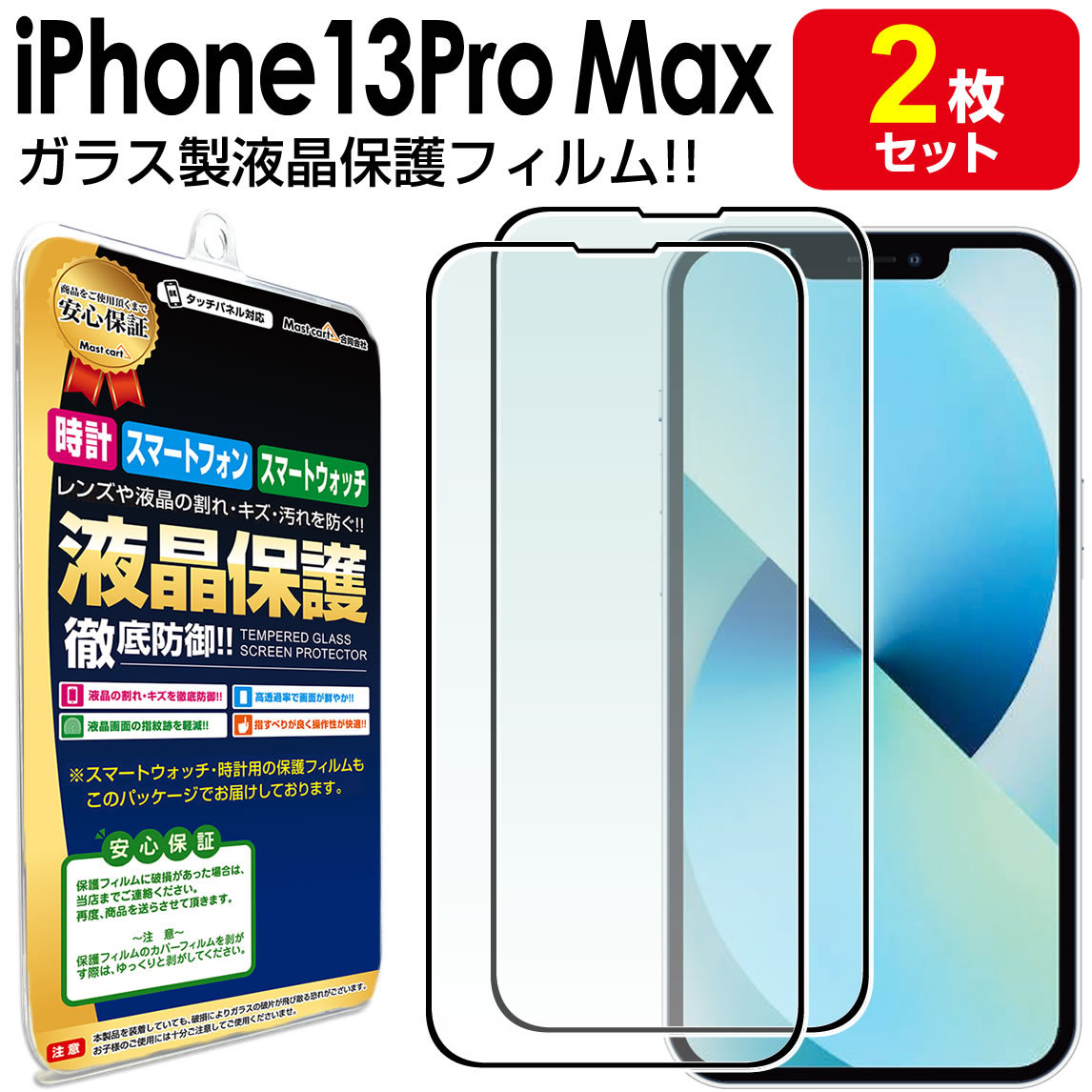 Apple iPhone 13 Pro Max 本体 ケース フィルムセット 165415.jpg