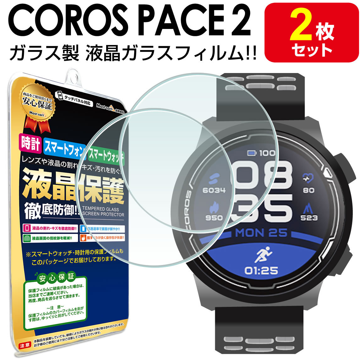 Coros Pace2 ガラスフィルム 保護 フィルム 2枚セット CorosPace2