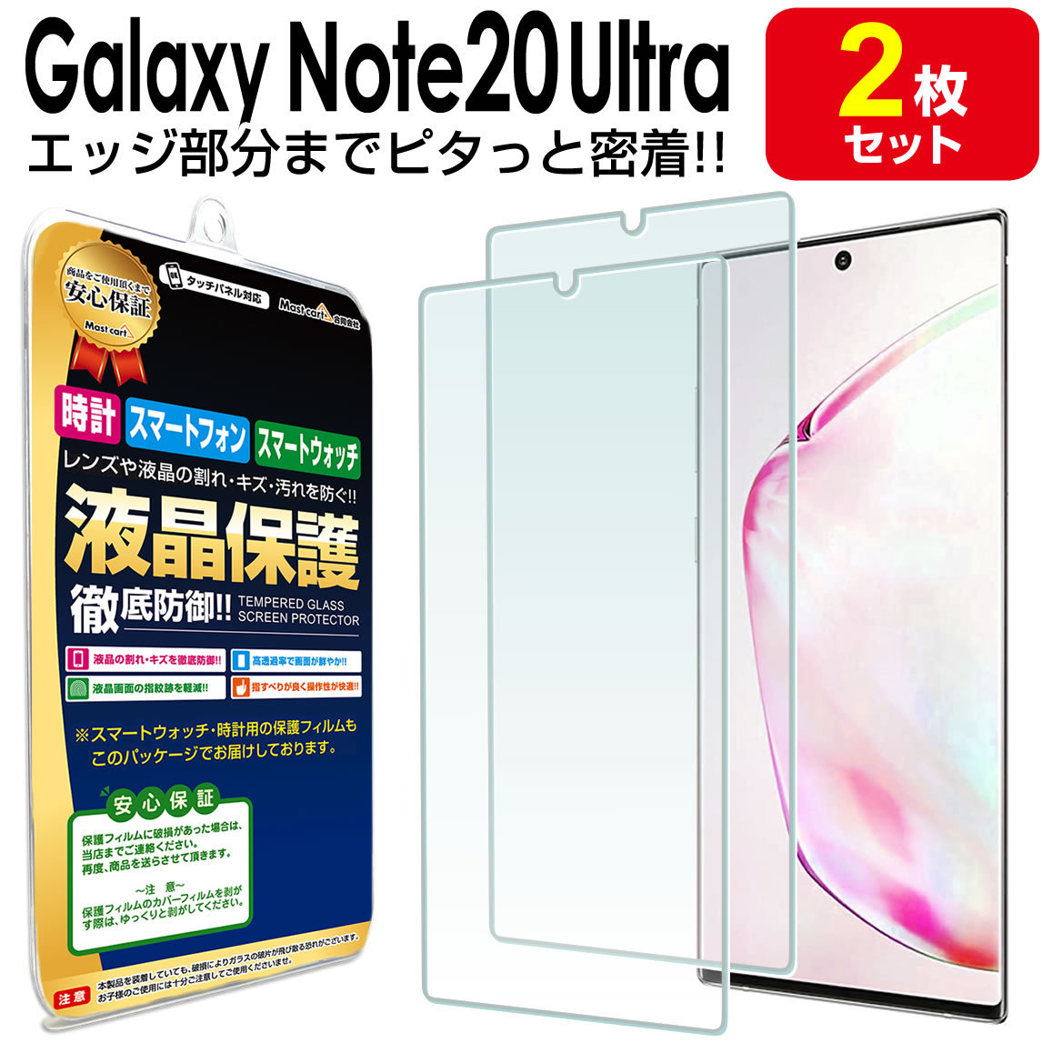 Galaxy Note20 Ultra 5G 保護 フィルム 2枚セット galaxyNote20Ultra 全面保護 ギャラクシー ノート 20 ウルトラ  SCG06 SC-53A 液晶 :11001273:Mast cart - 通販 - Yahoo!ショッピング