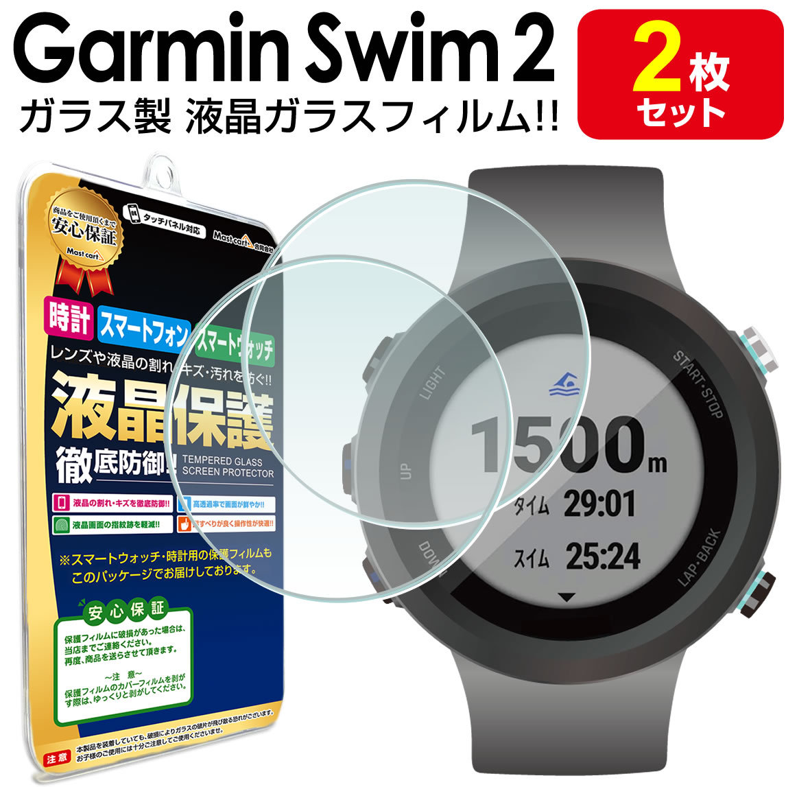 ガーミン Garmin Swim 2 ガラスフィルム 保護 フィルム 2枚セット