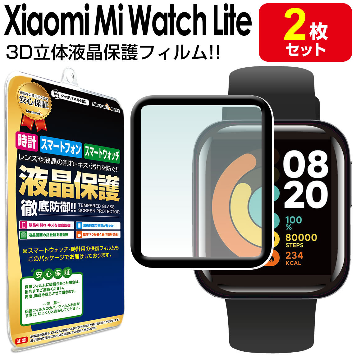 Xiaomi Mi Watch Lite 保護 フィルム 2枚セット 3Dカバー