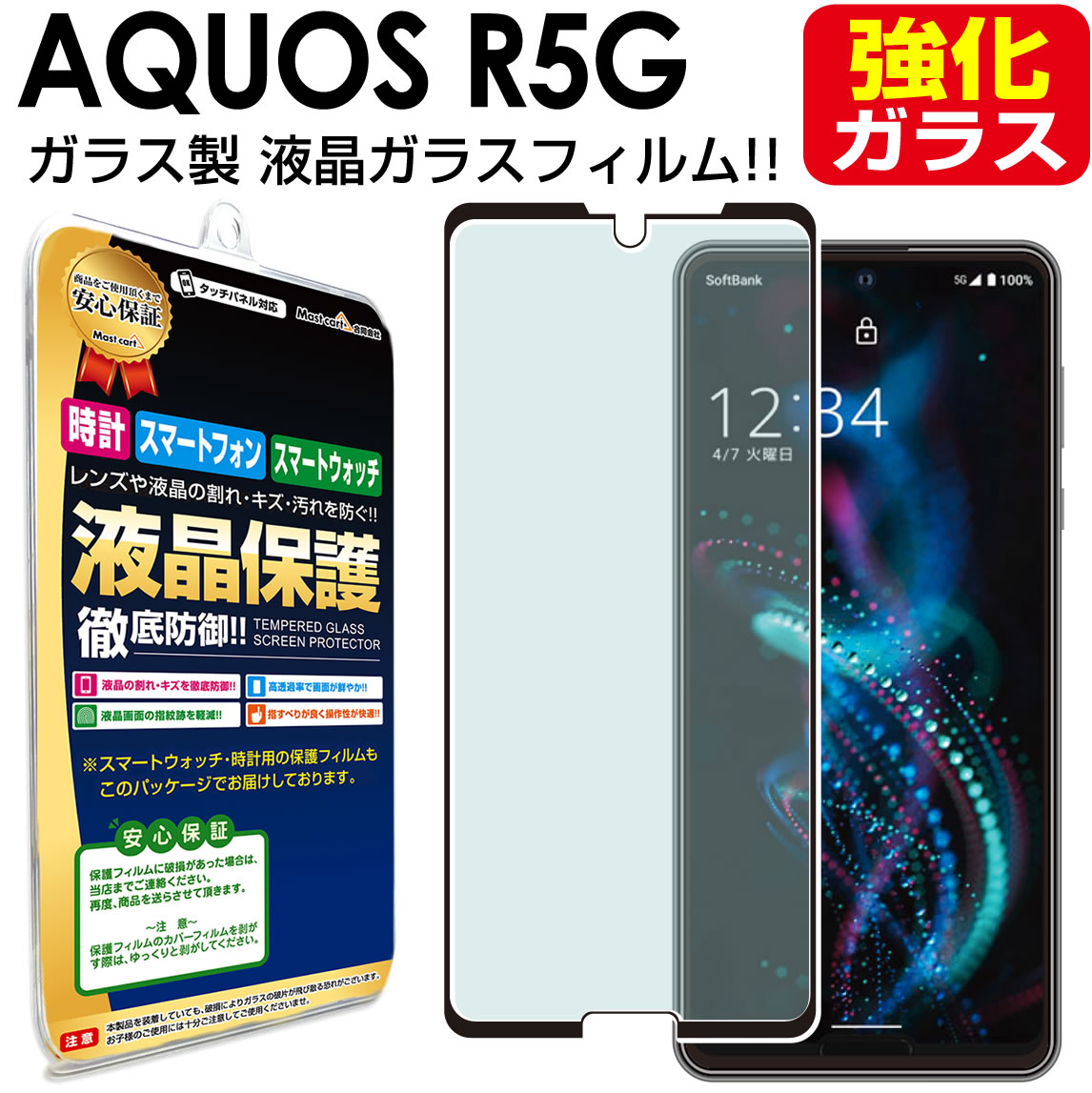 国際ブランド AUNEOS AQUOS R5G フィルム SH-51A SHG01 embro.edu.sa