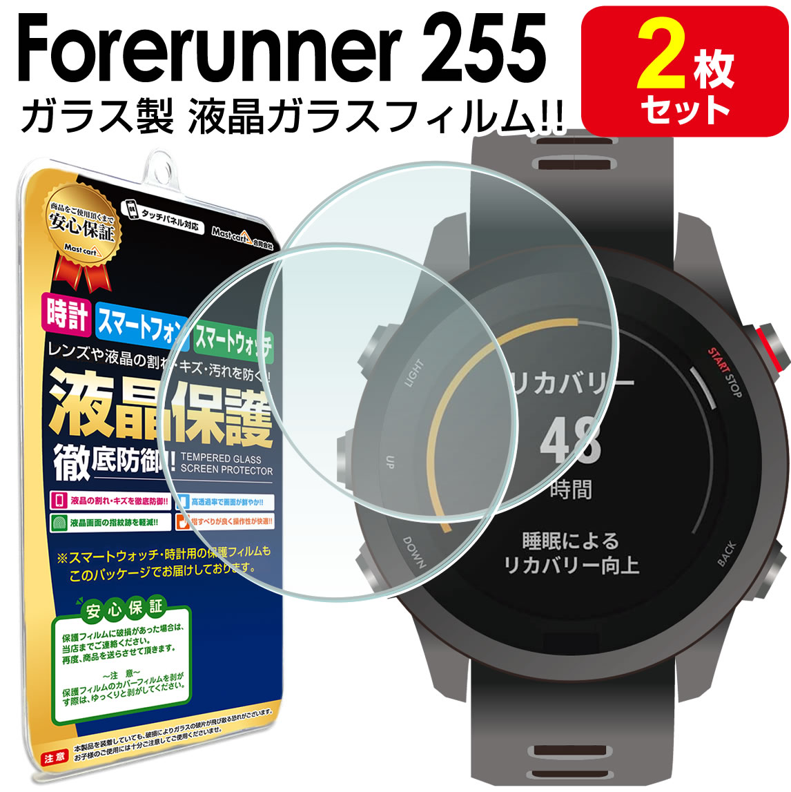 ガーミン GARMIN Forerunner 255 / 255 Music ガラス フィルム