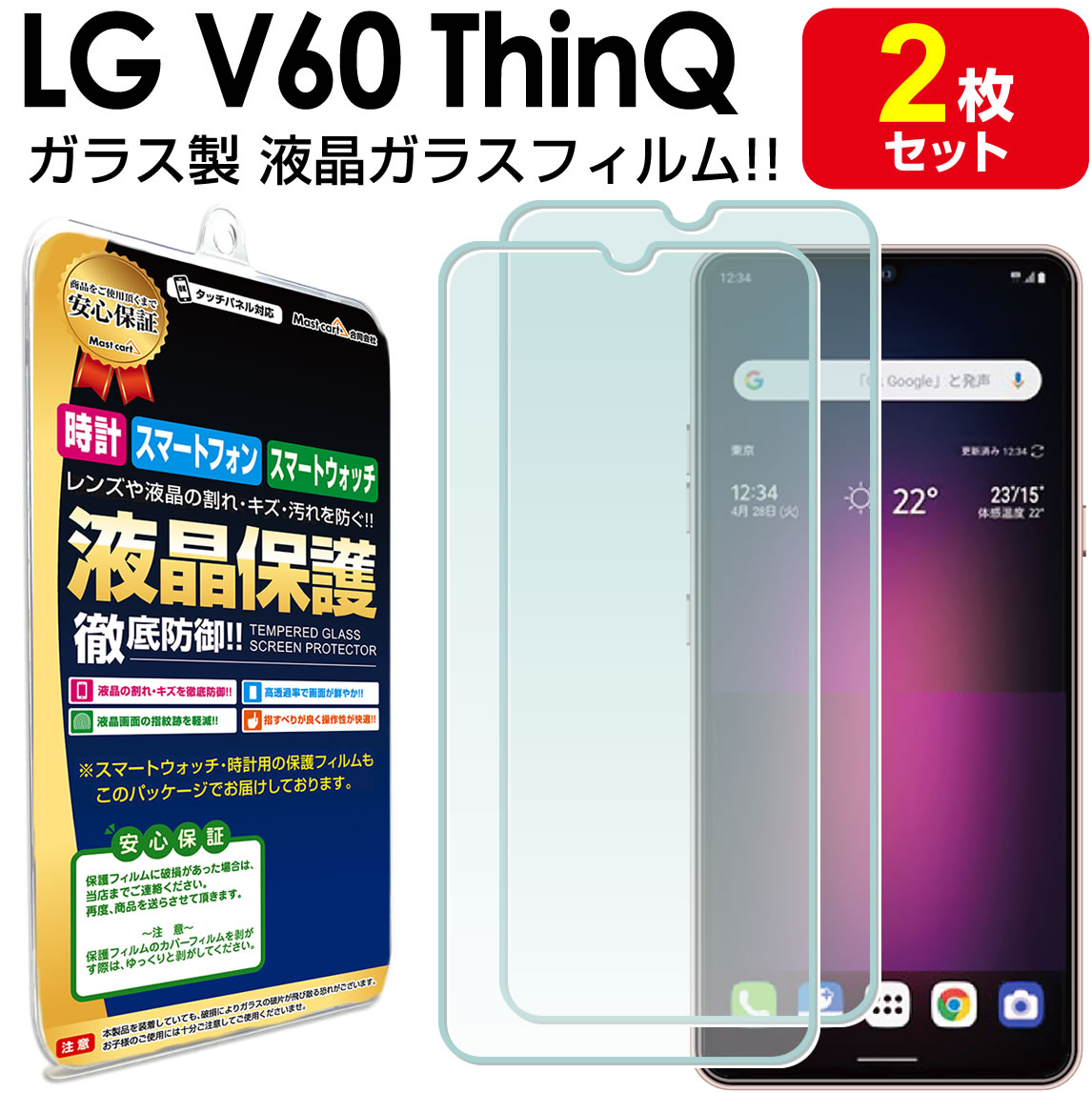 強化ガラス 2枚セット LG V60 ThinQ 5G ガラス フィルム 保護フィルム