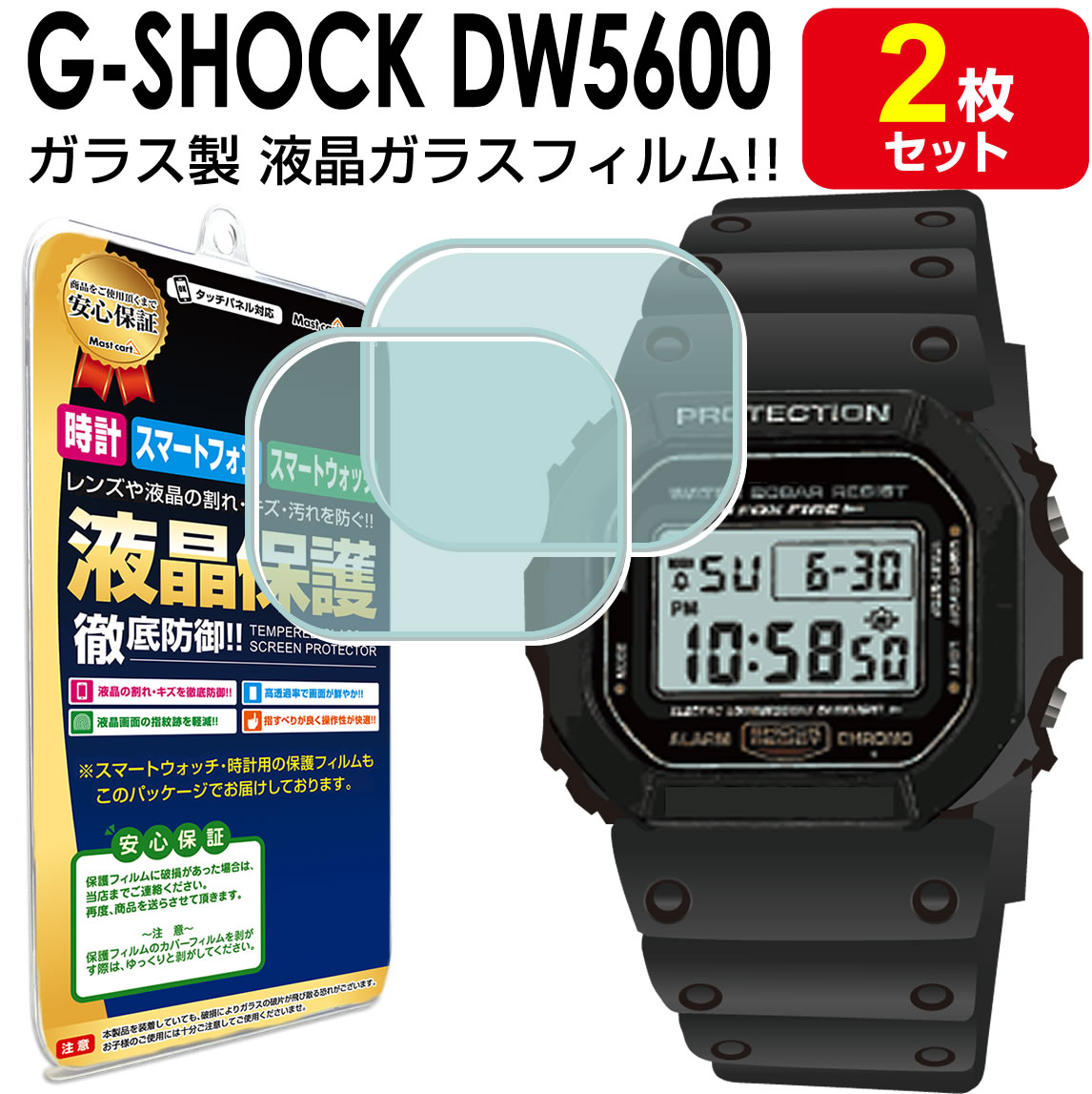 強化ガラス 2枚セット Gショック DW5600 ガラス フィルム 保護