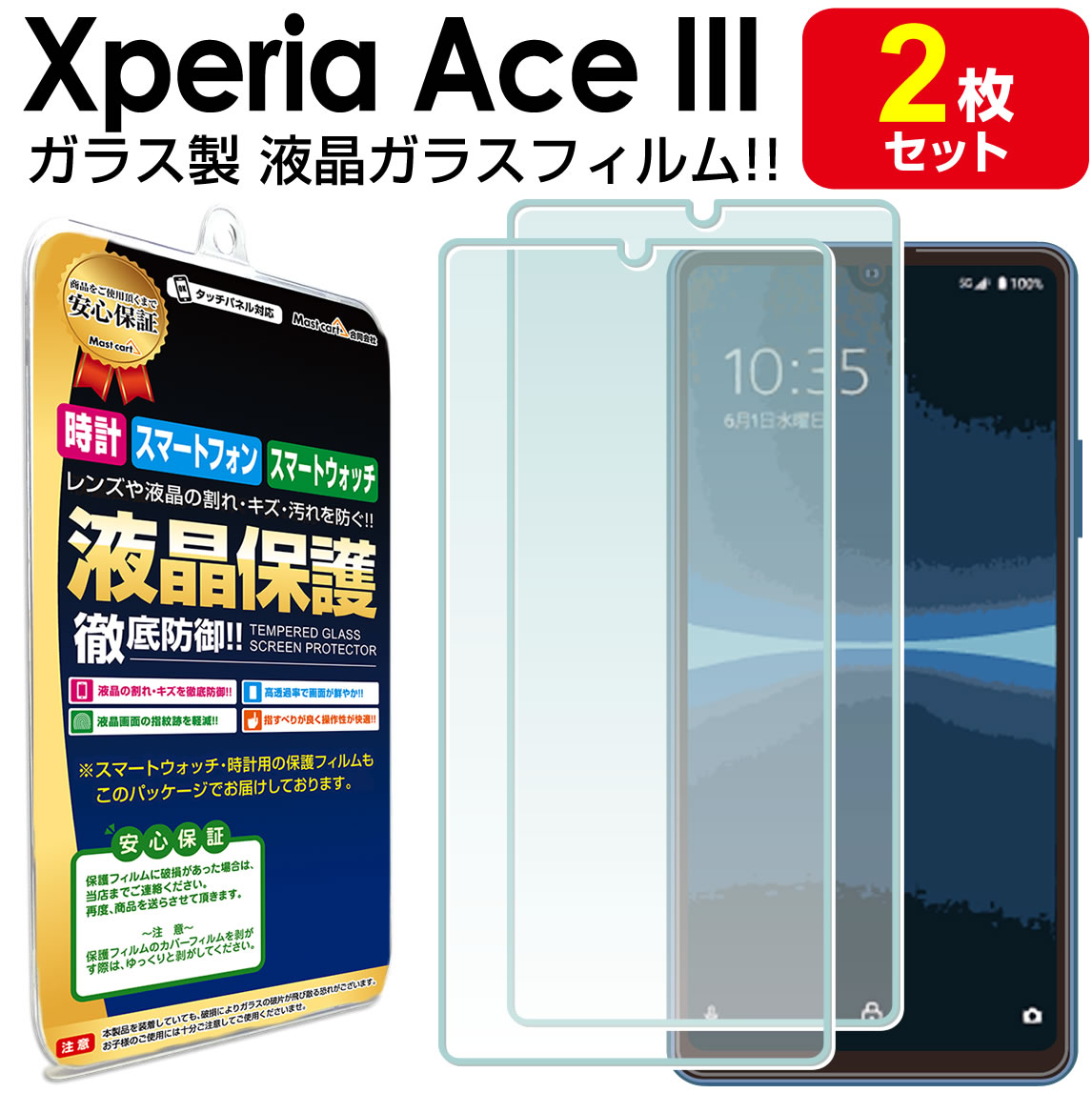 2枚セット Xperia Ace III 3 ガラス フィルム 保護 SO-53C SOG08