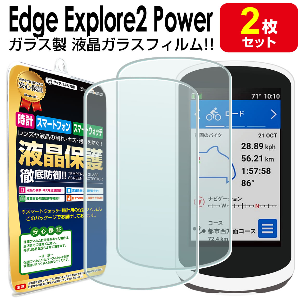 2枚セット GARMIN Edge Explore2 Power Edge Explore 2 ガラス