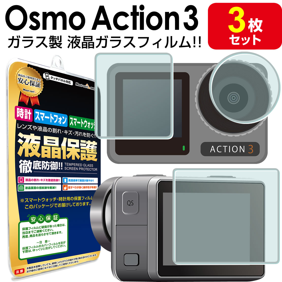 強化ガラス 3枚セット DJI OSMO Action3 ガラス フィルム 保護