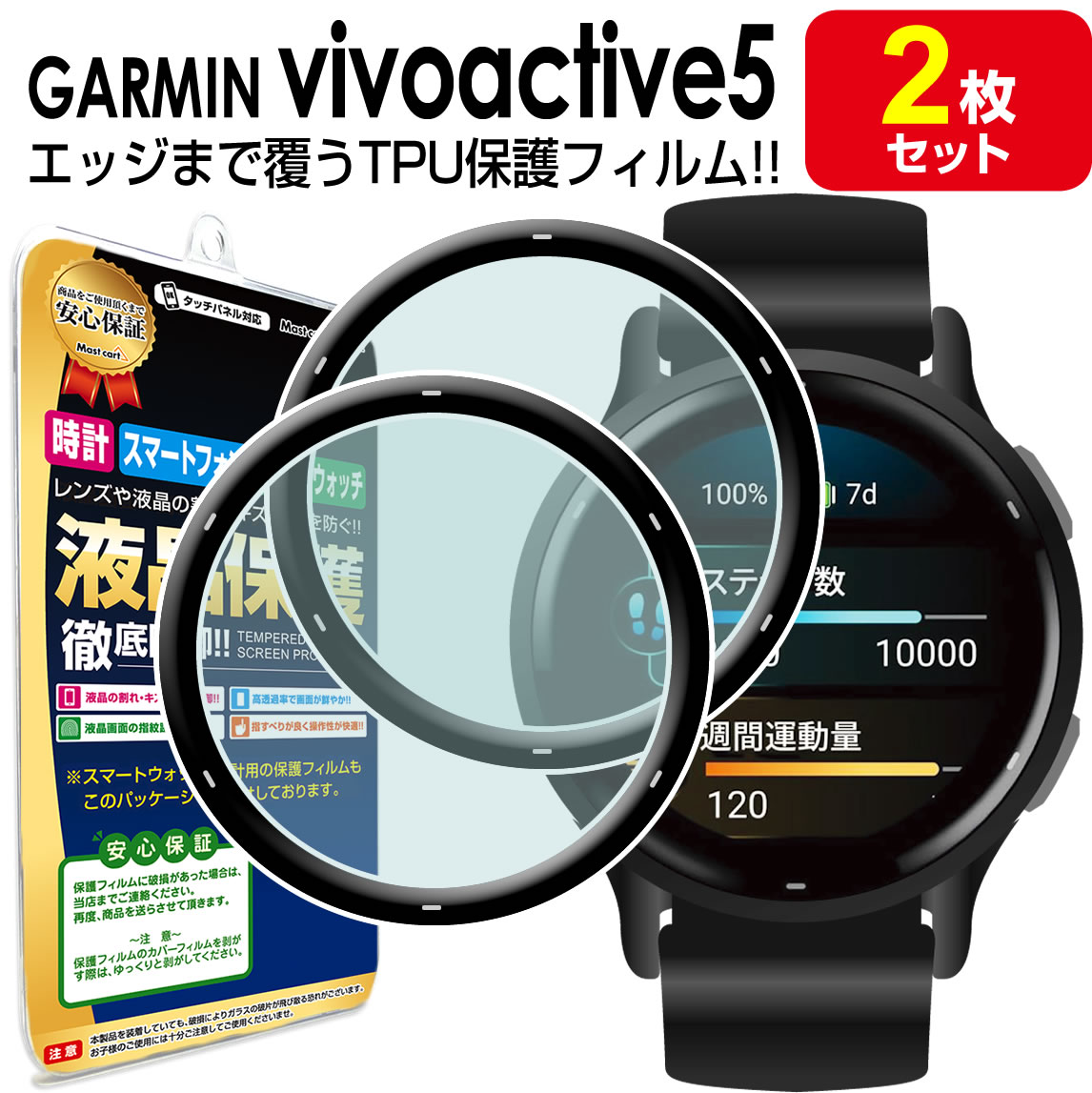 2枚セット ガーミン GARMIN vivoactive5 保護 フィルム GARMIN vivoactive5 vivoactive 5  ヴィヴォアクティブ5 tpu 液晶 シート 画面 カバー : 10001066 : Mast cart - 通販 - Yahoo!ショッピング