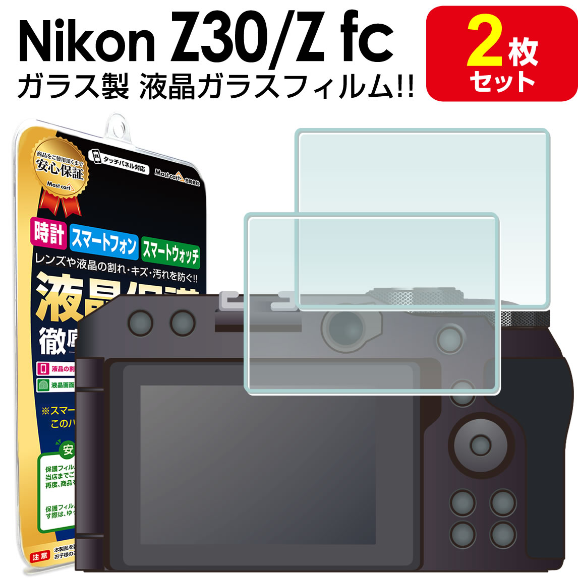 強化ガラス 2枚セット nikon Z30 Z fc ガラス フィルム 保護フィルム Z