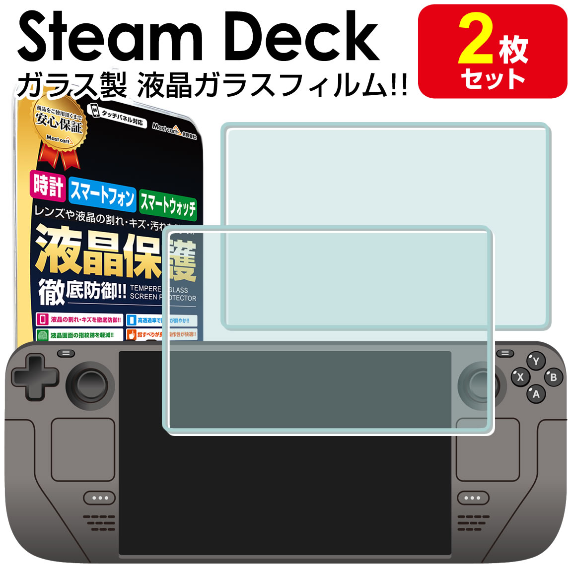 強化ガラス 2枚セット Steam Deck ガラスフィルム 保護フィルム スチームデッキ スチームデック ガラス 液晶 保護 フィルム シート 画面  傷 キズ カバー :10001314:Mast cart - 通販 - Yahoo!ショッピング