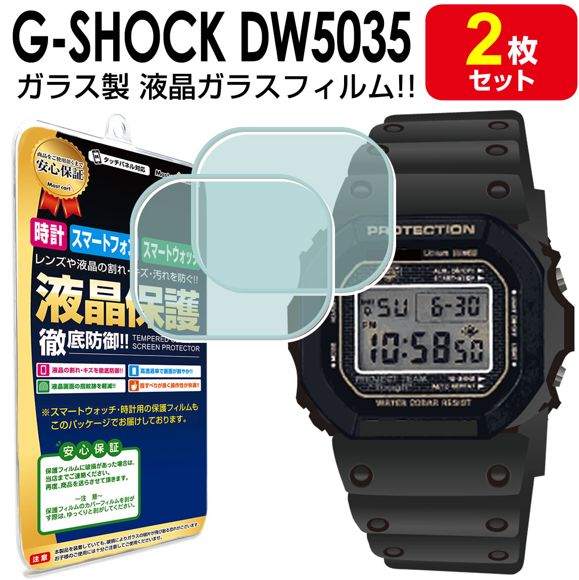 強化ガラス 2枚セット Gショック DW5035 ガラス フィルム 保護 カシオ