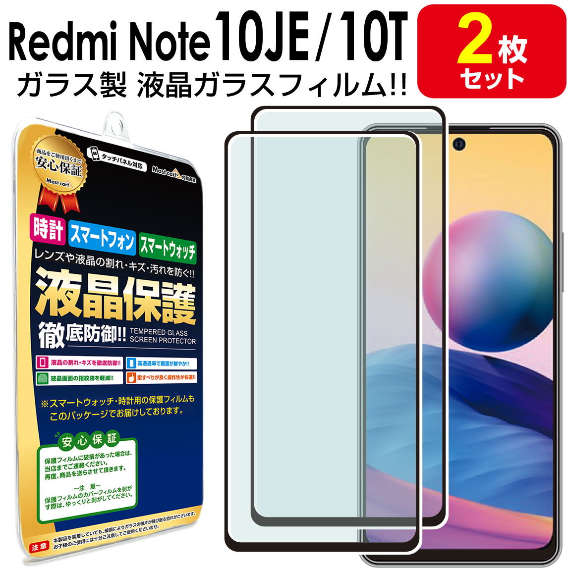 強化ガラス 2枚セット Xiaomi Redmi Note 10 JE / Note 10T ガラス