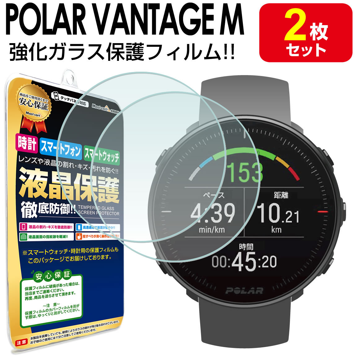 POLAR ポラール VANTAGE M フィルム ガラスフィルム 2枚セット 保護