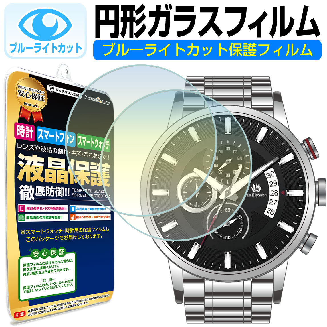 スマートウォッチ 腕時計 フィルム ガラス ブルーライトカット 30mm 