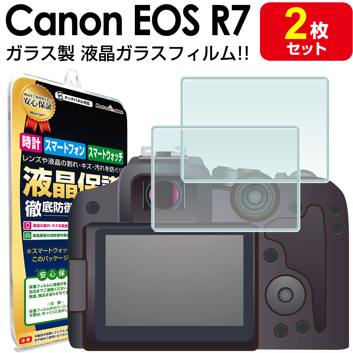 いいスタイル強化ガラス 2枚セット Canon カバー デジタルカメラ EOSR6